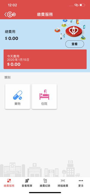 HAGO香港医管局截图2