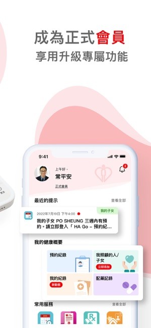 HAGO香港医管局截图3