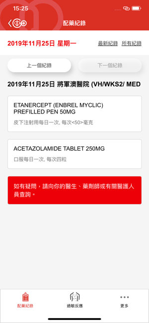 HAGO香港医管局截图4