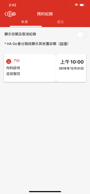 HAGO香港医管局截图5