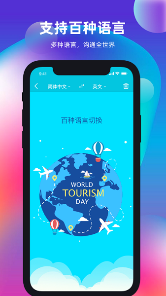 天天翻译君软件