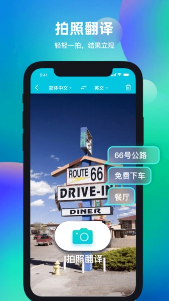 天天翻译君app截图1