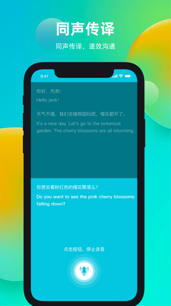 天天翻译君app截图2