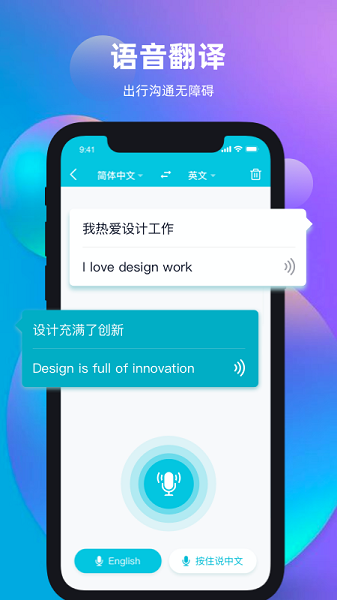 天天翻译君app截图3