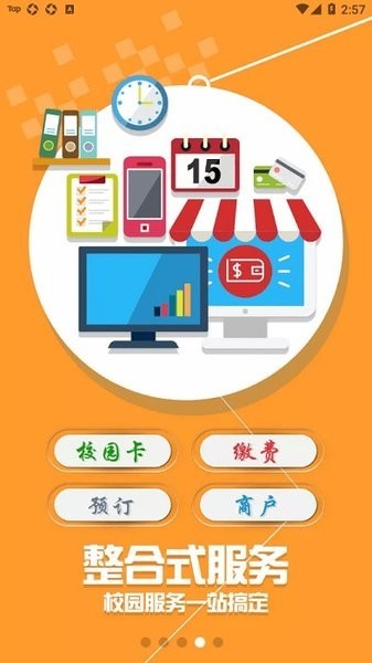 天理校园卡app