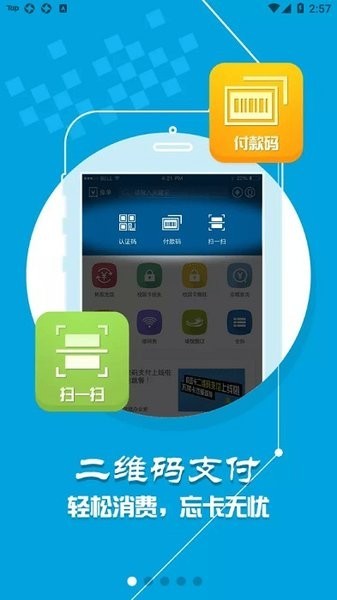天理校园卡安卓(天津理工大学一卡通)截图1
