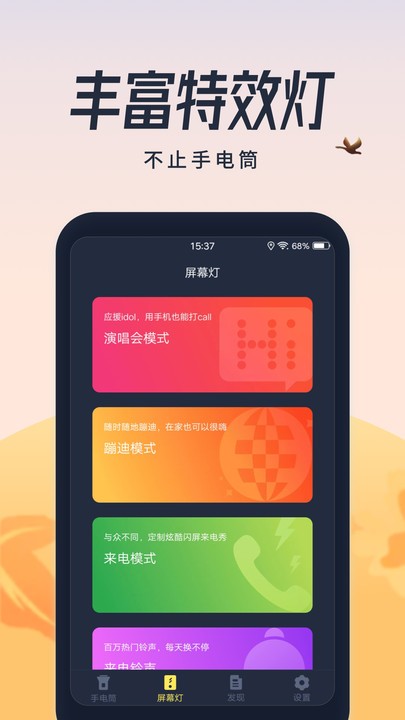 闪光灯手电筒app截图1