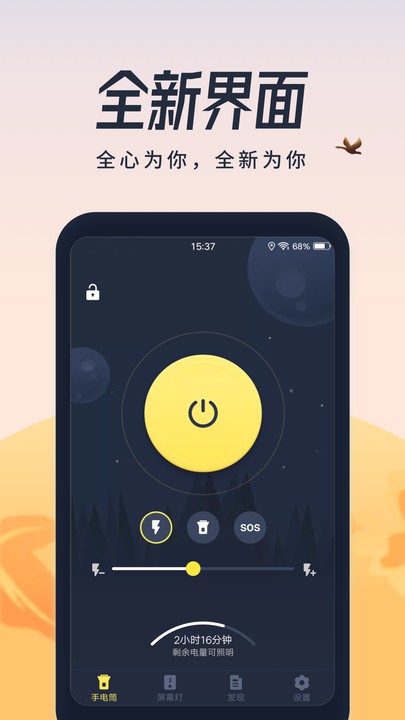 闪光灯手电筒app截图3