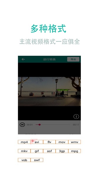 视频转换加app截图1