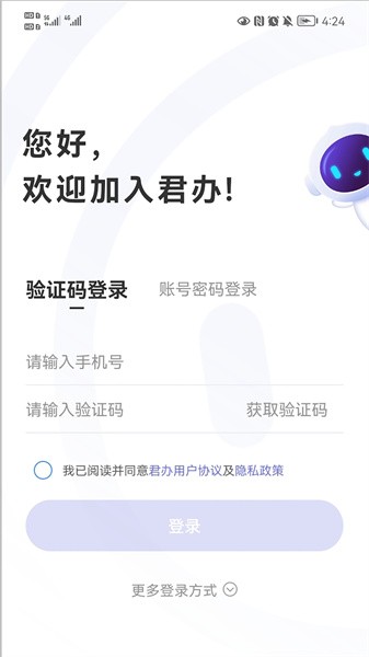 君办平台截图1