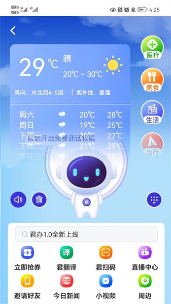 君办平台截图2
