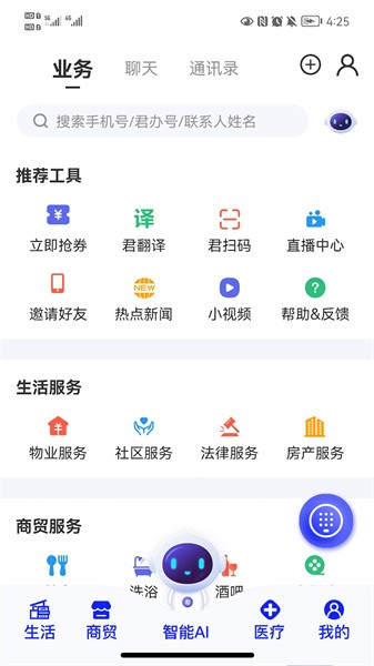 君办平台截图3