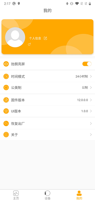 QRunning手环app截图3