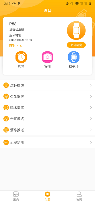 QRunning手环app截图4