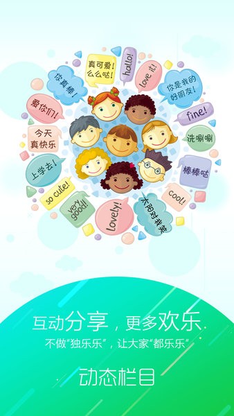 幼儿伙伴(家庭版)截图1