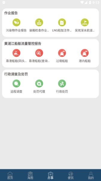上海海上通最新版