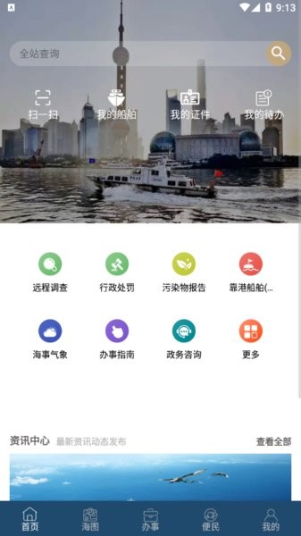 上海海上通最新版截图1
