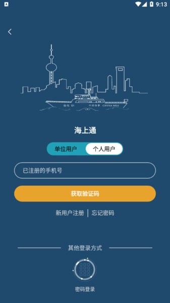 上海海上通最新版截图3