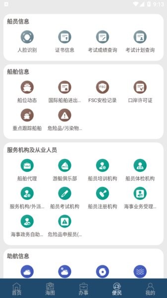 上海海上通最新版截图4