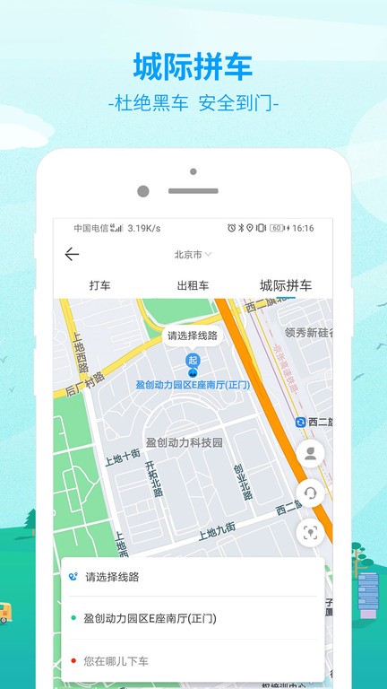 出行365汽车票预订平台截图4