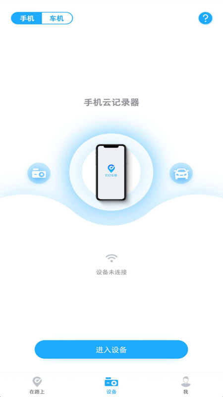 盯盯车联行车记录仪截图2