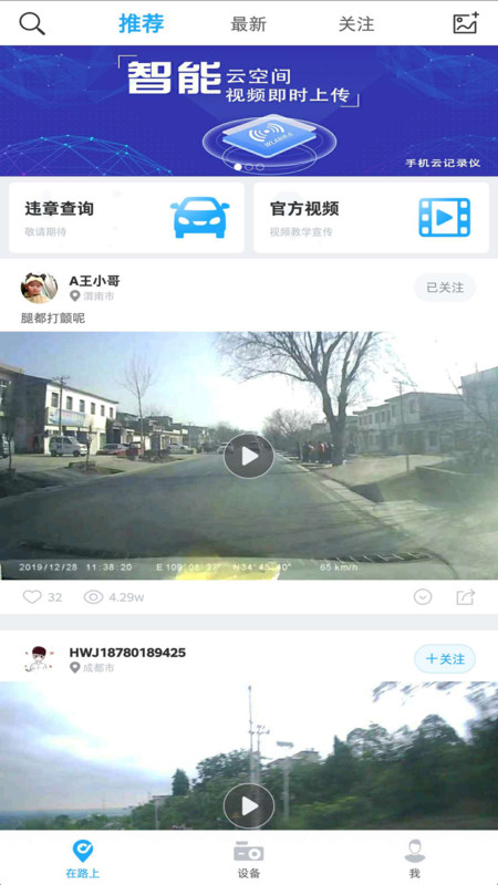 盯盯车联行车记录仪截图3