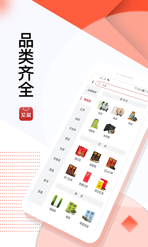 茶窝网正品商城截图1