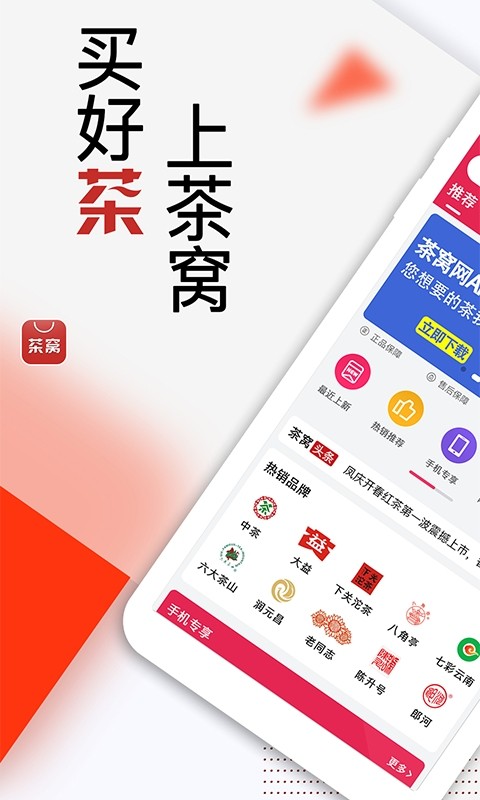 茶窝网正品商城截图3