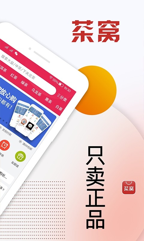 茶窝网正品商城截图4