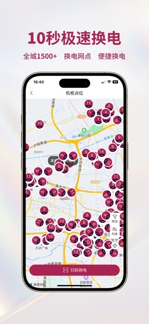 982换电柜app