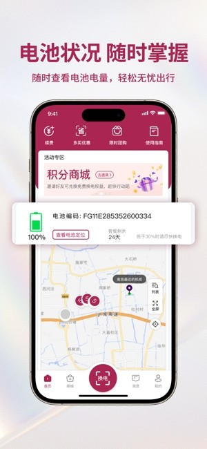 982换电柜app