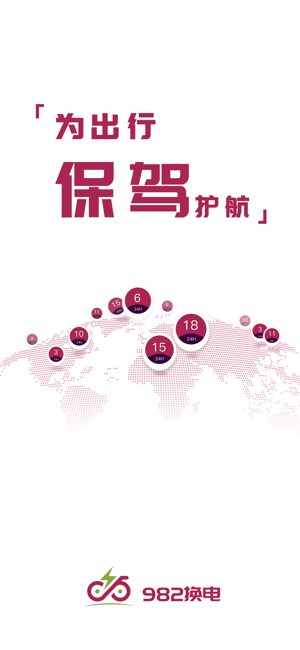 982换电电池截图1
