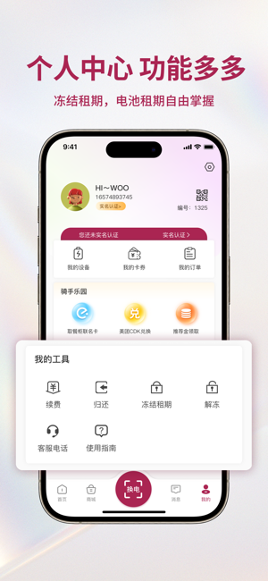 982换电电池截图3