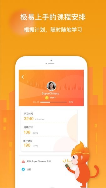 super chinese软件截图3