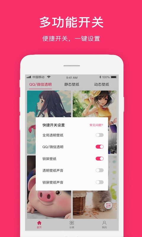 全局透明软件截图1