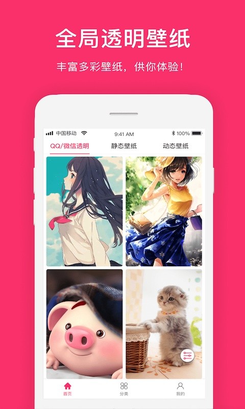 全局透明软件截图3