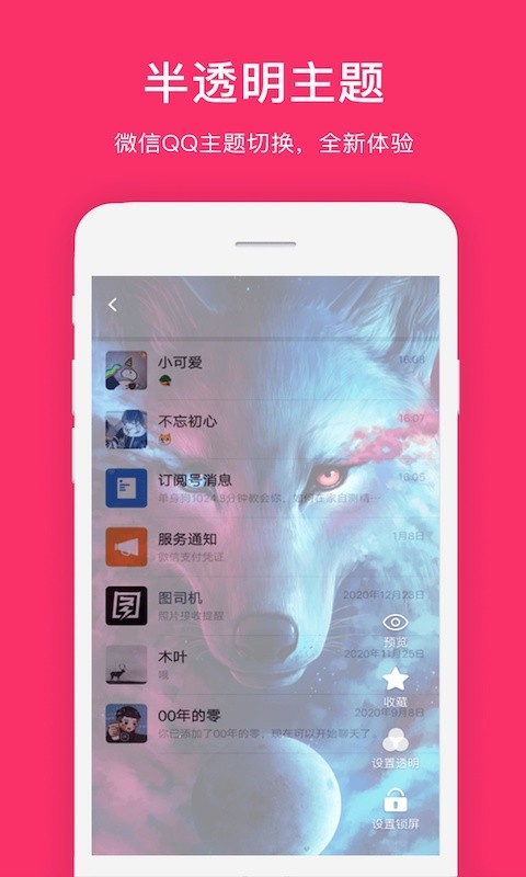 全局透明软件截图4