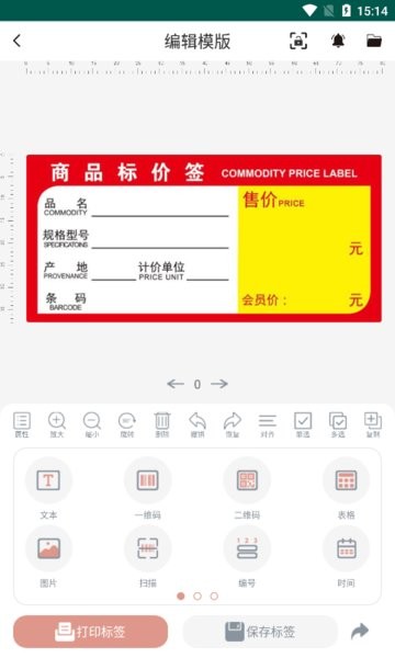 璞趣标贴打印软件下载