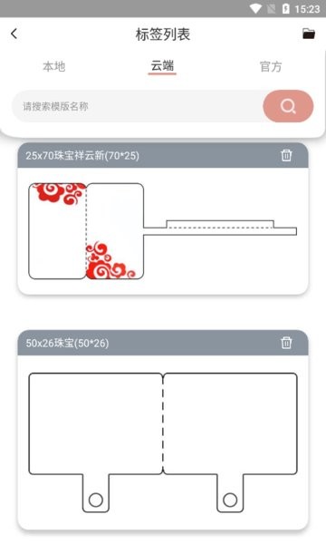 璞趣标贴打印app截图2