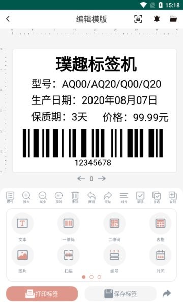璞趣标贴打印app截图4