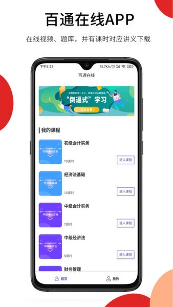 百通在线视频课截图1