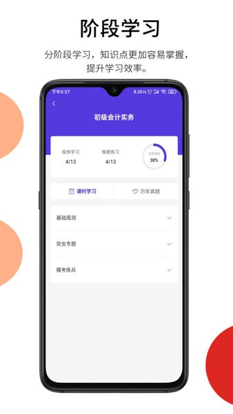 百通在线视频课截图2