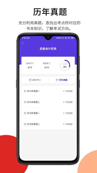 百通在线视频课截图3