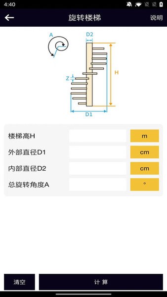 楼梯栏杆计算器APP截图1