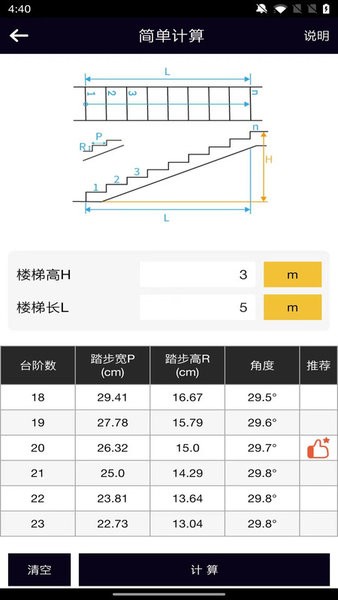 楼梯栏杆计算器APP截图2