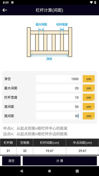 楼梯栏杆计算器APP截图3