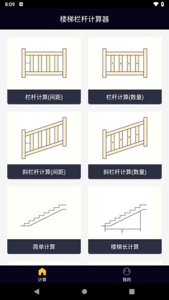 楼梯栏杆计算器APP截图5