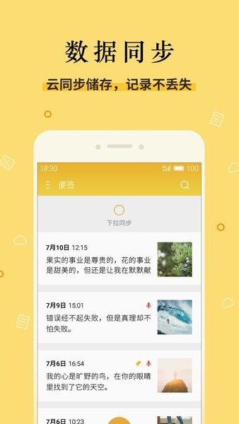 魅族手机便签截图1