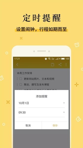 魅族手机便签截图2