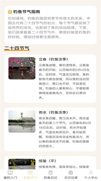 钓鱼指南最新版截图1